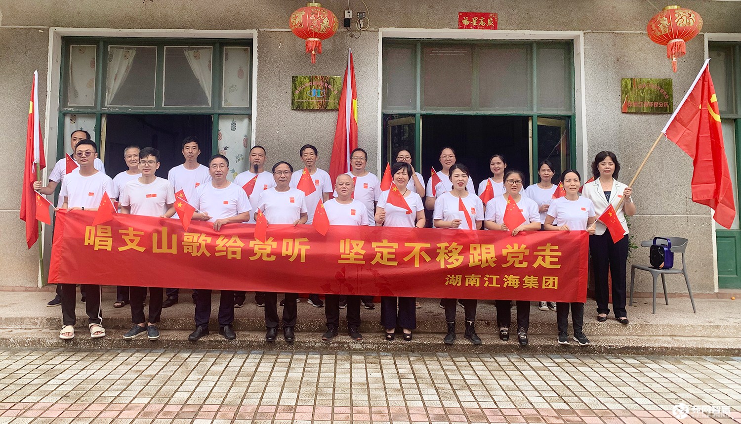 獻(xiàn)禮建黨百年| 唱支山歌給黨聽，堅(jiān)定不移跟黨走